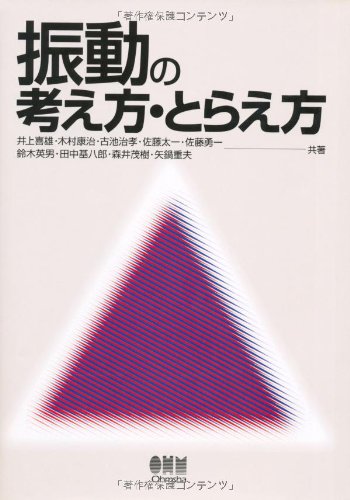 粘弾性ダンピング技術ハンドブック 粘弾性ダンピング技術ハンドブック - David I.G. Jones - Google
